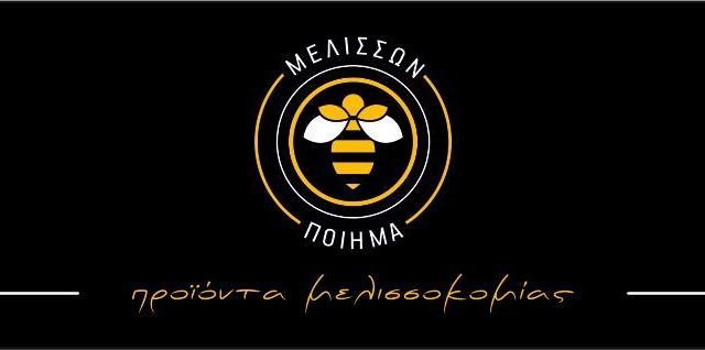 Μελισσών Ποίημα