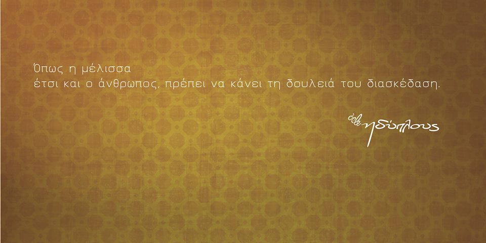 Ηδύπλους 4 https://olameli.gr/wp-content/uploads/2019/03/Ηδύπλους-4.jpg