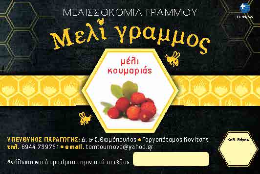 Μελίγραμμος