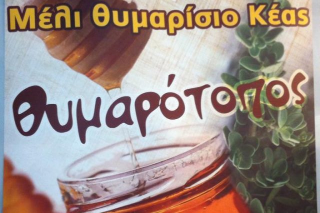 Θυμαρότοπος