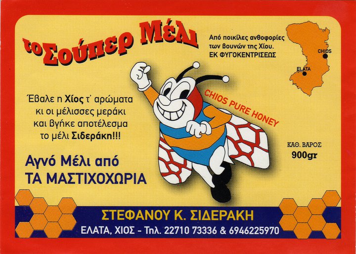https://olameli.gr/wp-content/uploads/2019/07/ΜΕΛΙ-ΧΙΟΥ-ΣΙΔΕΡΑΚΗΣ-1.jpg