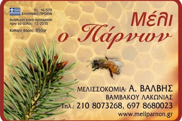 Μέλι ο Πάρνων