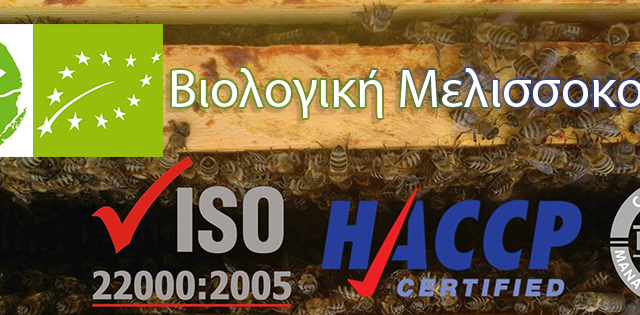 Μέλι Φλώρινας Το Εμμελάκι