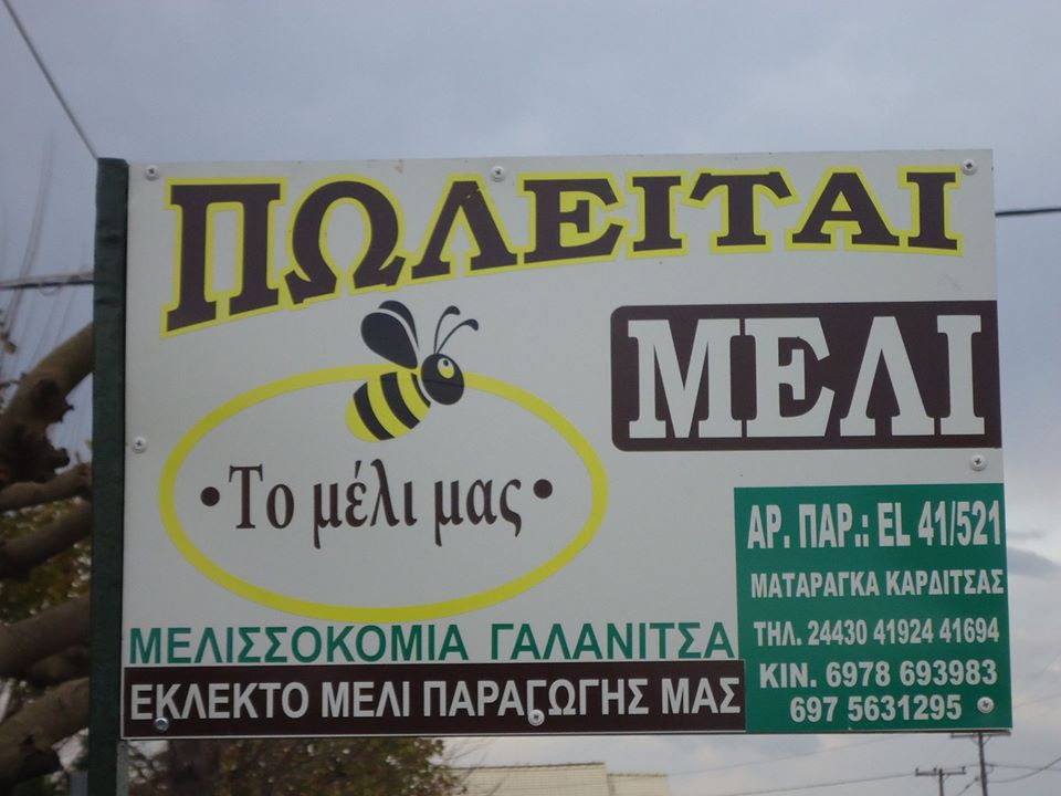 https://olameli.gr/wp-content/uploads/2019/12/10633938_1384944791799554_7750163374124933816_o.jpg