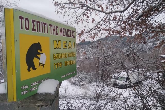 Το Σπίτι της Μέλισσας