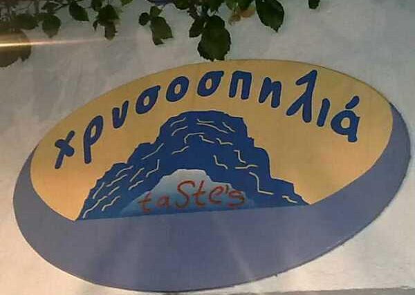Χρυσοσπηλιά