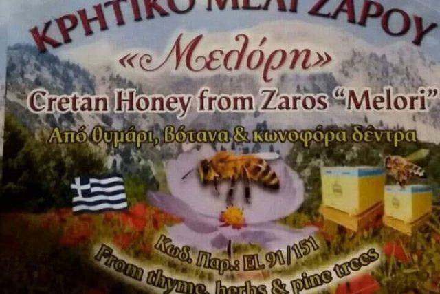 Κρητικό Μέλι Ζαρού