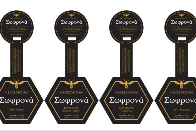 Μελισσοκομία Σωφρονάς