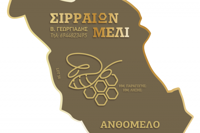 Σιρραίων Μέλι