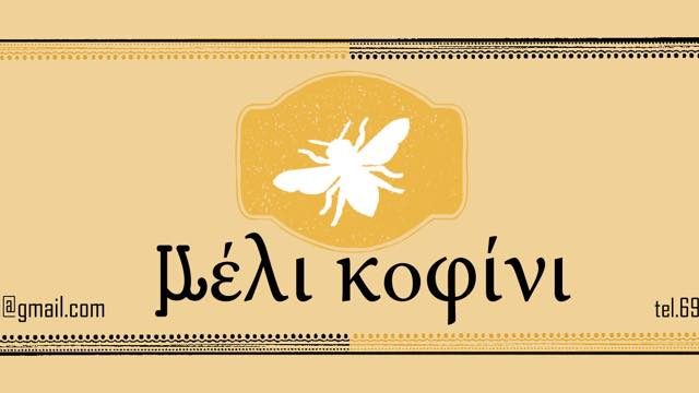 Μέλι Κοφίνι