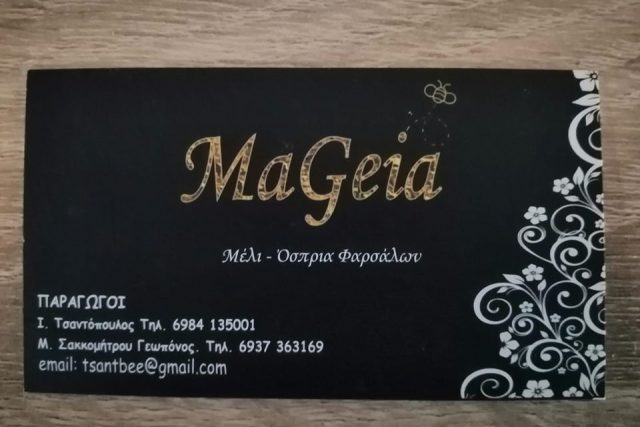Μελισσοκομία mageia