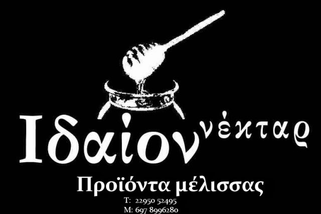 Ιδαίον Νέκταρ