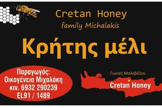 Κρήτης Μέλι Οικογένεια Μιχαλάκη
