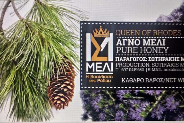Η Βασίλισσα Της Ρόδου