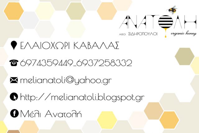 Μέλι Ανατολή