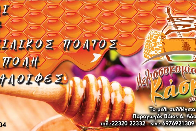 Κάσκος Δημήτρης
