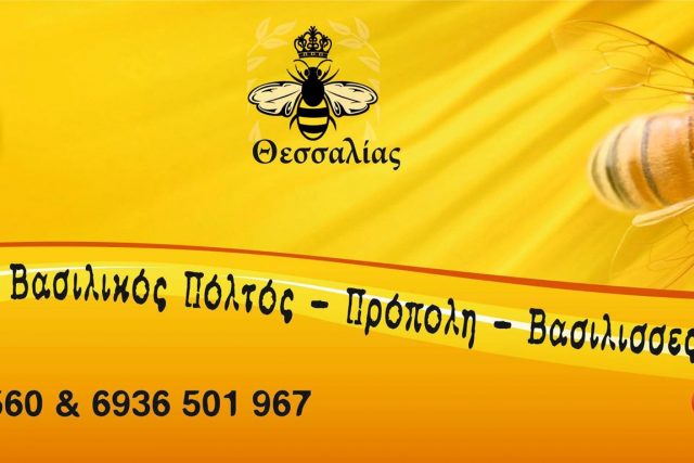 Beelovers Βασίλειος Καλαμιώτης