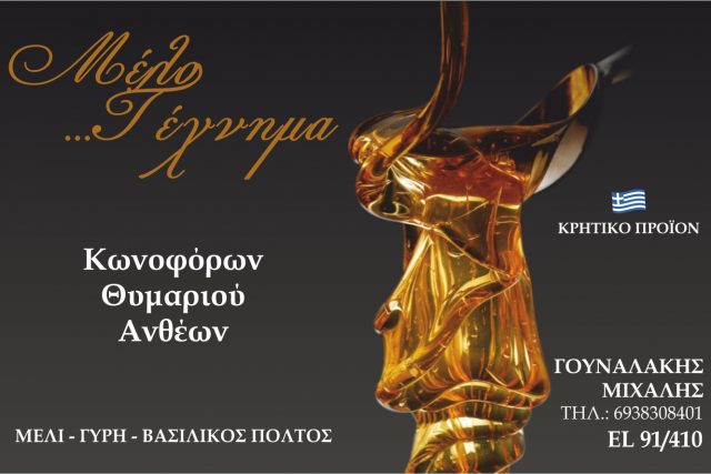 Μέλο τέχνημα | Γουναλάκης Μιχάλης