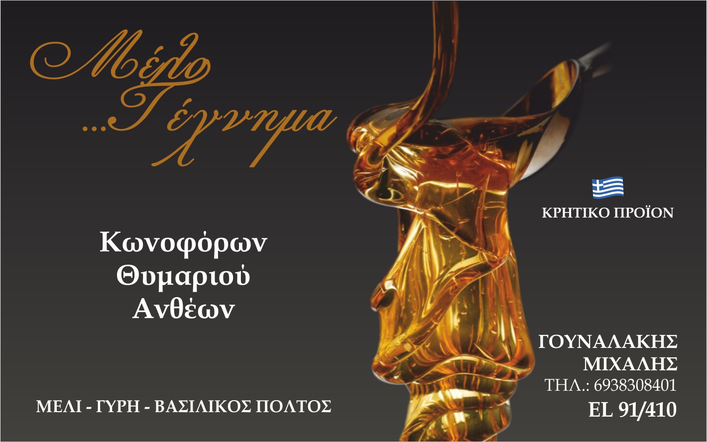https://olameli.gr/wp-content/uploads/2021/03/etiketa.jpg