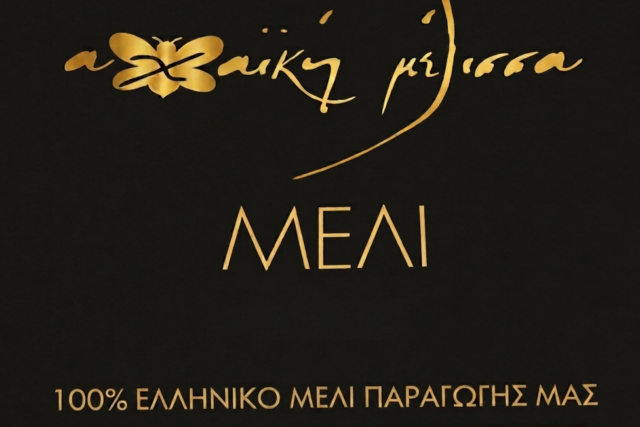 Αχαϊκή Μέλισσα
